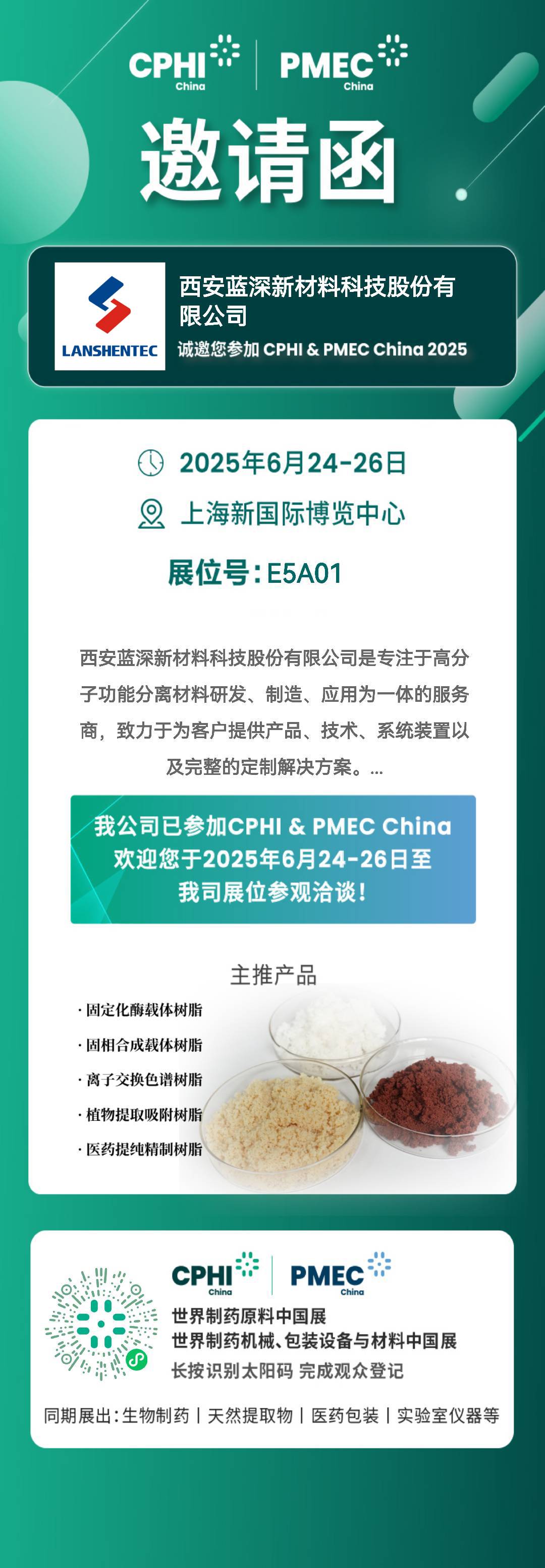 蓝深参加第二十三届世界制药原料中国展  CPHI& PMEC China 2025